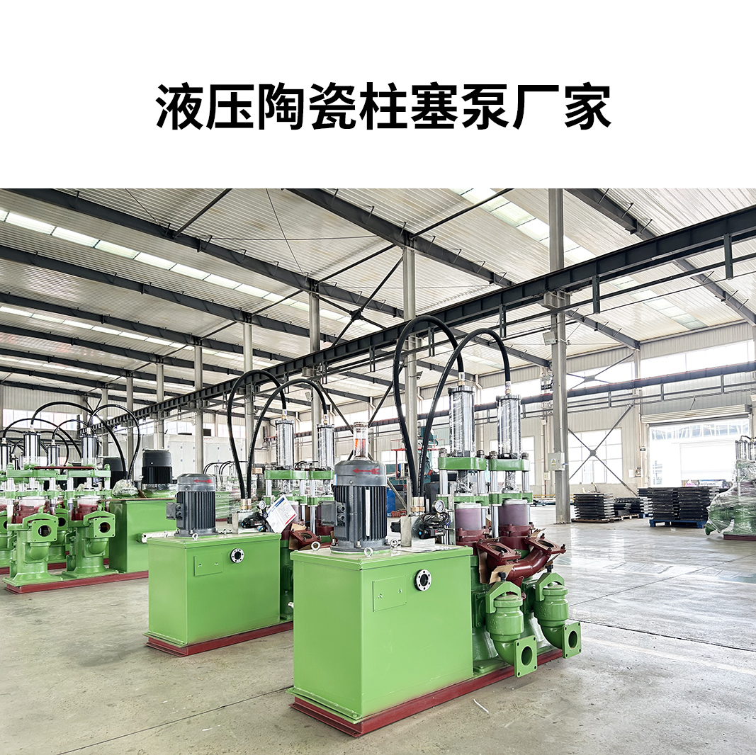 液壓陶瓷柱塞泵廠家5.jpg 液壓陶瓷柱塞泵廠家5.jpg